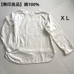 【無印良品】綿100%長袖 カットソー ホワイト XL※目立たない汚れありですのサムネイル