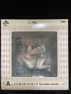 【未開封】リゼロ 一番くじ フィギュア A賞 レム&ラム