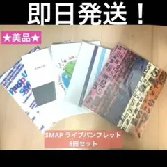2026年最新】smap コンサート パンフレットの人気アイテム - メルカリ