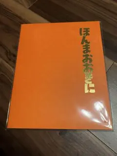 ほんまおおきに卒業アルバム　大阪松竹座　写真集のサムネイル