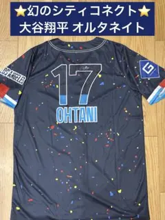 2026年最新】大谷翔平 ユニフォーム シティコネクトの人気アイテム