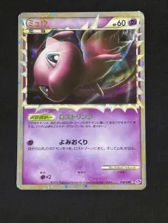 【即購入可能】ポケモン ミュウ ☆ LL ロストリンク 018/040 ミュウ(hp:60/ロストリンク/よみおくり)の効果や採用されているデッキ
