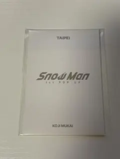 SnowMan 岩本照 1st POP-UP ポップアップ フォトカードC - メルカリ