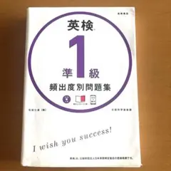 英検準1級 頻出度別問題集 CD付き