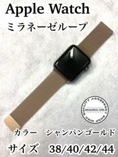 Apple Watch バンド　ミラネーゼ　ベルト　アップルウォッチ　b422