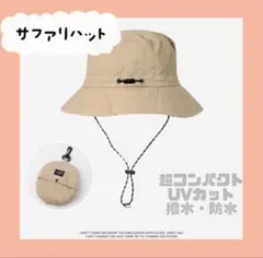 超コンパクト サファリハット 男女兼用 アウトドア 釣り 旅行 登山 折りたたみ