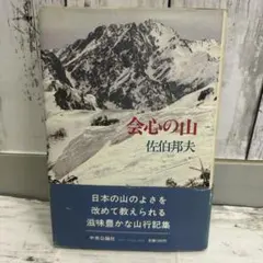 2025年最新】佐伯邦夫の人気アイテム - メルカリ
