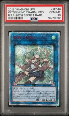 PSA10 遊戯王 蒼翠の風霊使いウィン 20thシークレットのサムネイル