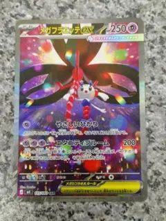 メガフラエッテex SAR MEGA ニンジャスピナー m4 115/083