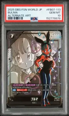 【PSA10】フュージョンワールド ブルマ プロモ パラレル PSA10 ドラゴンボール フュージョンワールド ブルマ PR パラレル