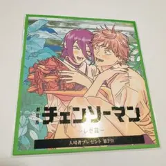 チェンソーマン レゼ編　入場特典 第2弾