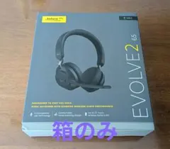 Jabra EVOLVE2 65 箱のみのサムネイル