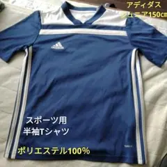 アディダス　ジュニア150㎝　スポーツ用半袖Tシャツ　ネイビー　ユーズド