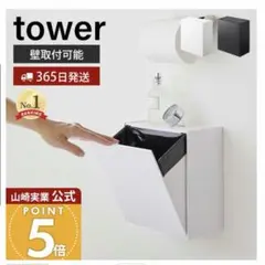 tower 収納ケースのサムネイル