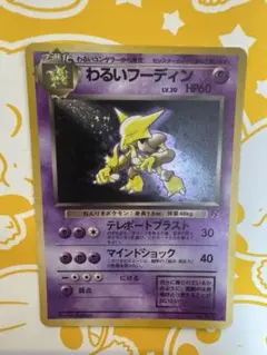 旧裏 わるいフーディン Pokémon Card Game ポケモン アニメ 旧裏 わるいフーディン Pokémon Card Game ポケモン アニメ - メルカリ