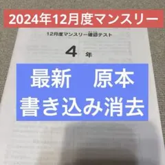 2025年最新】サピックス 5年 マンスリー確認テストの人気アイテム