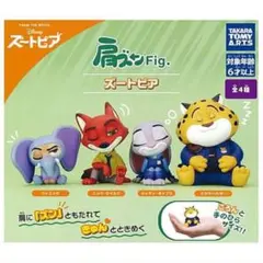 肩ズンFig. ズートピア