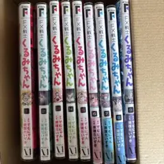 匿名配送】FX戦士くるみちゃん 1-9巻セット - メルカリ