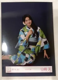 櫻坂46 生写真 2026年浴衣 山﨑天 - メルカリ
