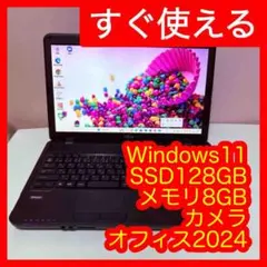 初心者✨すぐ使える✨大画面✨SSD✨Windows11✨高性能✨オフィス付✨人気のサムネイル