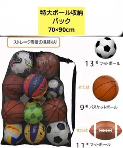 新品未使用！特大 ボール 収納 バック メッシュのサムネイル
