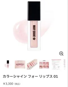 MARY QUANT カラーシャイン フォー リップス 01のサムネイル