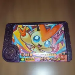 ポケモンフレンダ　ベストタッグ　4弾　 スーパートレジャー　ビクティニ