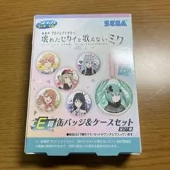 セガ ラッキーくじ 劇場版プロセカ E賞 缶バッジ＆ケースセット