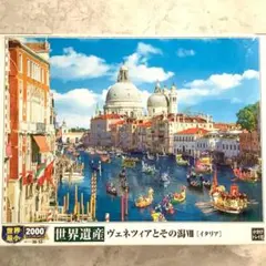 エポック社 2000ピース ヴェネツィア イタリア ジグソーパズル ピースのみのサムネイル
