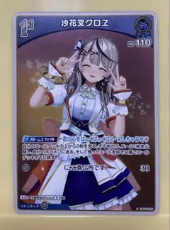 ホロカ 沙花叉クロヱ 1st S ホロライブ