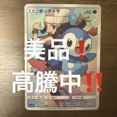 ポケモンカード ポッチャマ 053/049