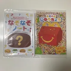 マクドナルド　ハッピーセット　なぞなぞノート　じゆうちょう　新品未開封