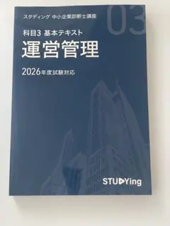 2026年最新】中小企業診断士 スタディング 学習マップの人気アイテム