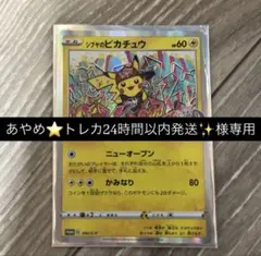 シブヤのピカチュウ：ポケモンセンターシブヤ オープン記念 PROMO S-Pプ…