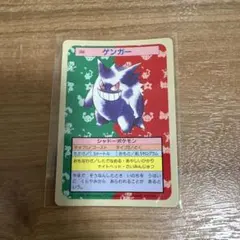 当時物・希少】トップサン ポケモンカード ゲンガー ゴースト 2枚