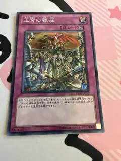 遊戯王 王宮の弾圧 ノーマル 公認大会限定 参加賞 - メルカリ