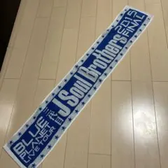 【新品未使用】三代目 J Soul Brothers LIVEマフラータオル