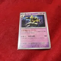 【ポケカ】ポケモンカード ヨノワール ノーマル