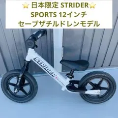 2025年最新】ストライダー セーブ ザ チルドレン ジャパンモデルの人気