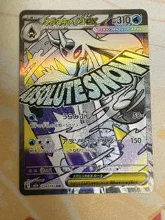 メガユキメノコex224/193MA - メルカリ