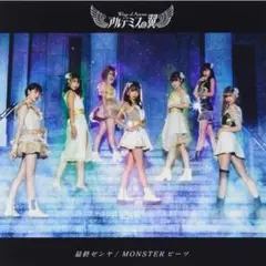 アルテミスの翼 最終ゼンヤ/MONSTERビーツ<青銅盤>