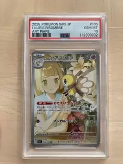 リーリエのアブリボン AR SV9 バトルパートナーズ 105/100