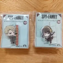 ★SPY×FAMILY★デフォルメアクリルクリップ 2種★