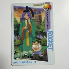 ほぼ美品】ポケモンずかんカードダス ロケット団 ムサシ コジロウ