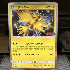 2026年最新】ポケモンカード サンダー 305/SM-P コロコロイチバン