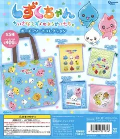 しずくちゃん カプセルトイ ポーチ 巾着イエロー