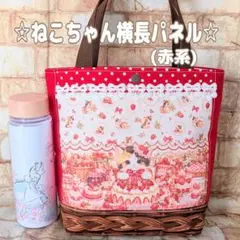 横長パネルのトートバッグ 赤系 ローズ＆いちご リボンケミカルレースのサムネイル