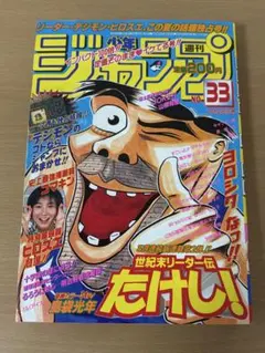 週刊少年ジャンプ 1997年 33号 ワンピース新連載告知号 少年ジャンプ 1997年33号 ワンピース 告知号 - メルカリ