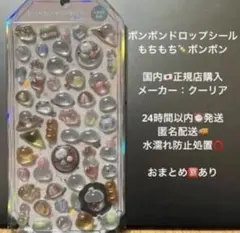 正規品 ボンボンドロップシール もちもちボンボン 白 鳥 シマエナガ 和菓子