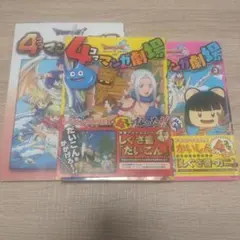 ドラゴンクエスト5 4コママンガ劇場